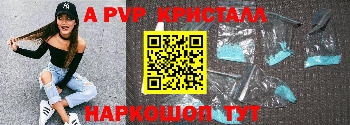 Alpha-PVP кристаллы  APVP Crystall  А ПВП крисы CK  Тавда  Вход с VPN 