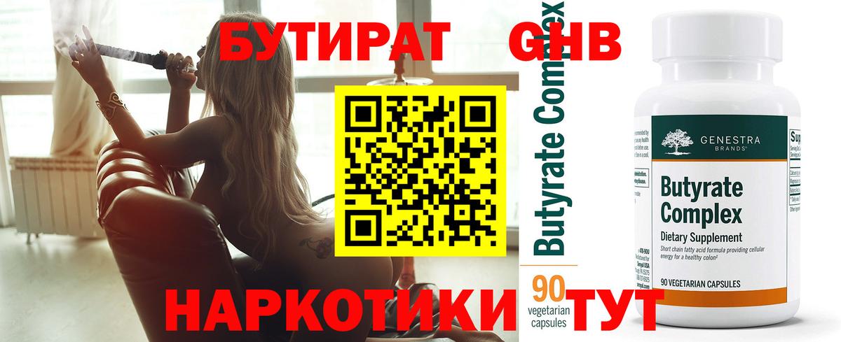 Тавда  Бутират оксана  Вход с VPN 