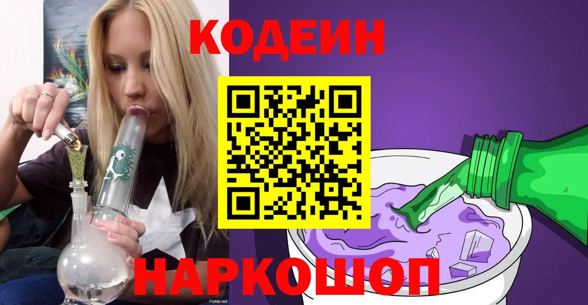 Кодеин напиток Lean (лин) Тавда
