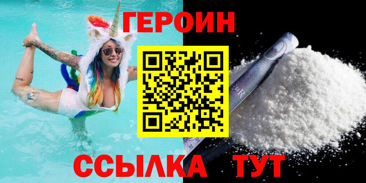 Тавда  Героин белый  Вход с VPN 