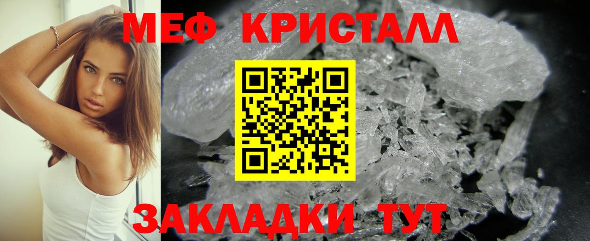 МЕФ кристаллы Тавда