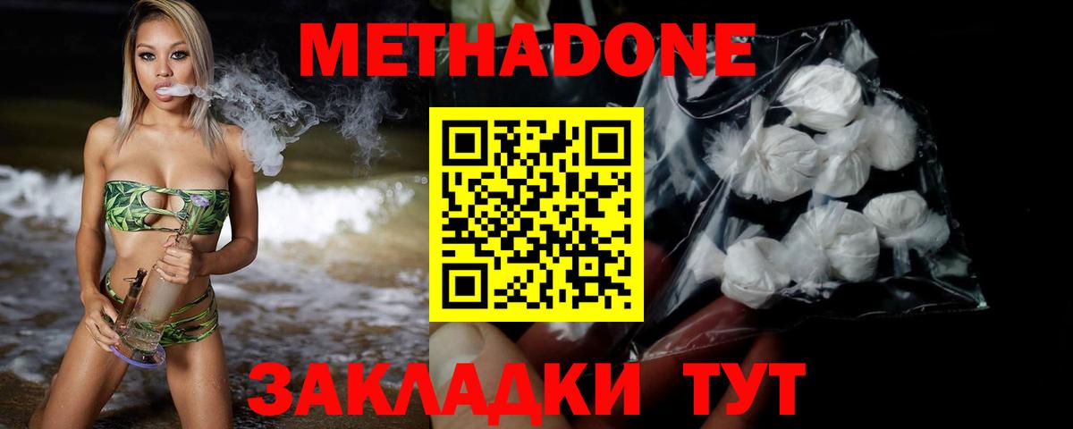 МЕТАДОН VHQ Тавда