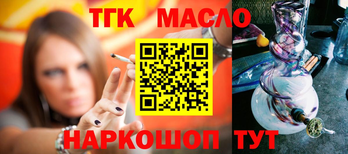 Дистиллят ТГК THC oil  Вход с VPN  Тавда 
